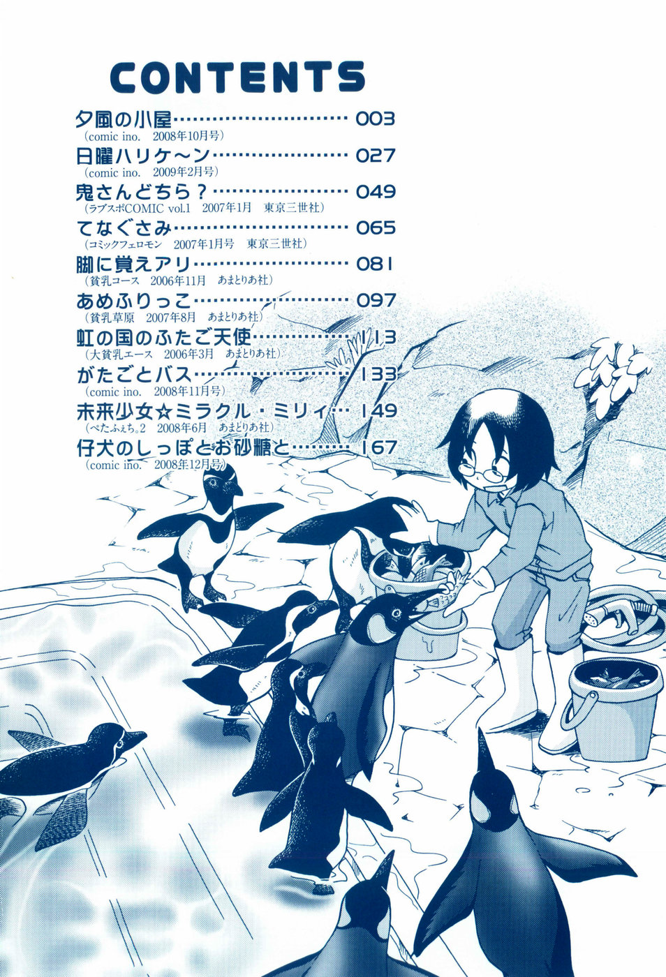 Koinu no Shippo to Osatou to page 5 full