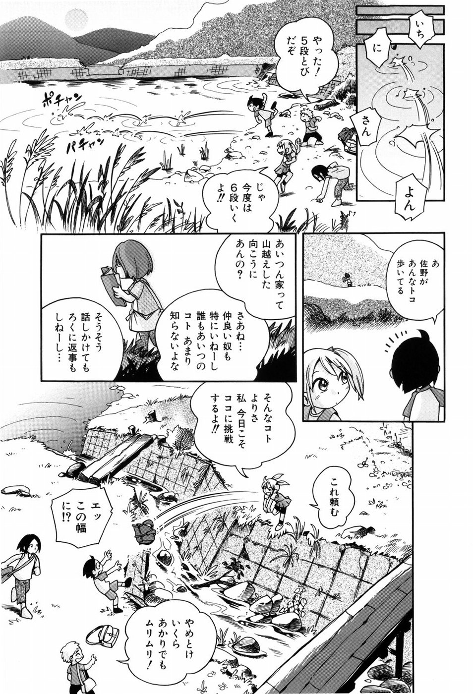 Koinu no Shippo to Osatou to page 8 full