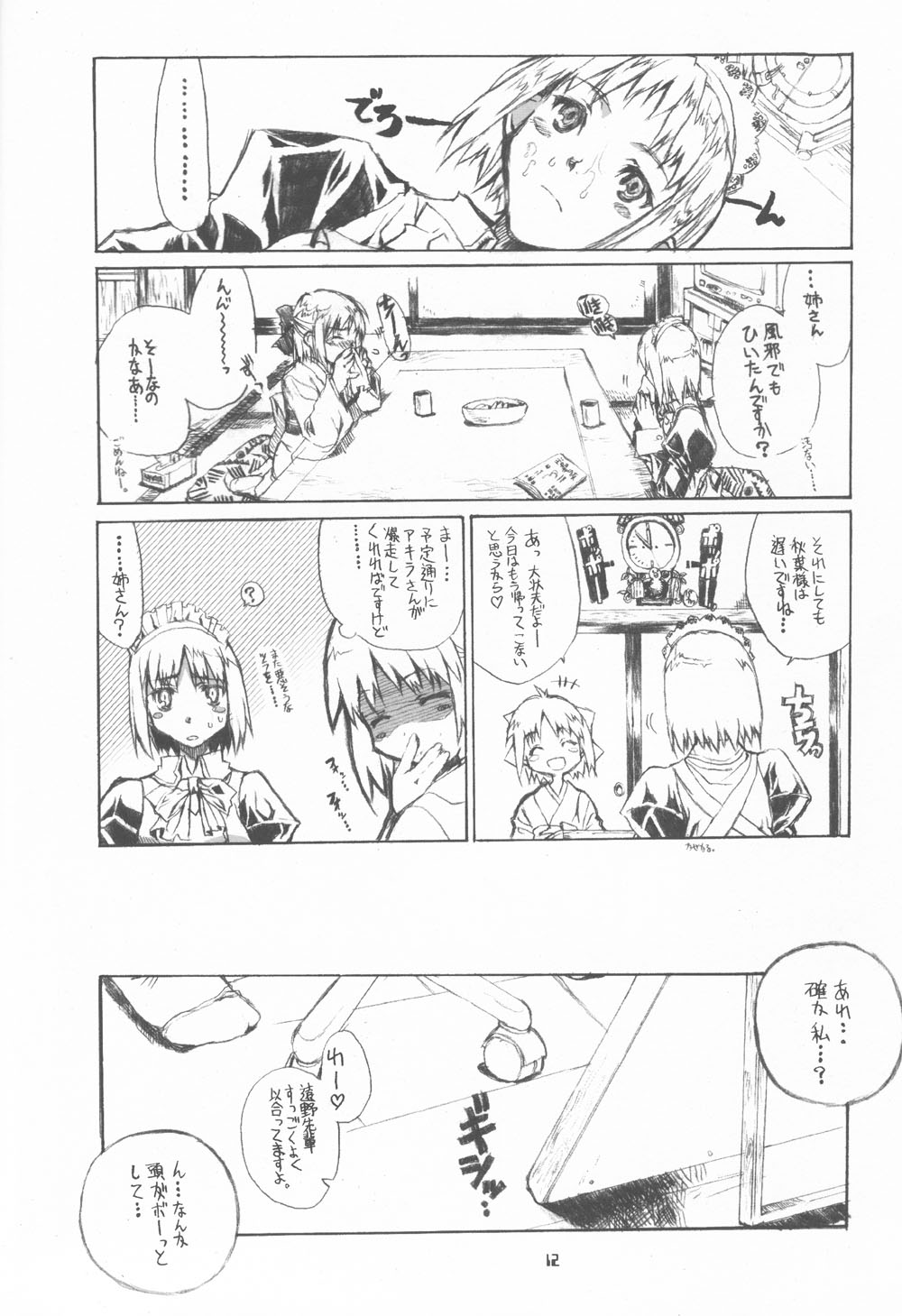 Neko-bus Tei no Hon vol.4 page 11 full