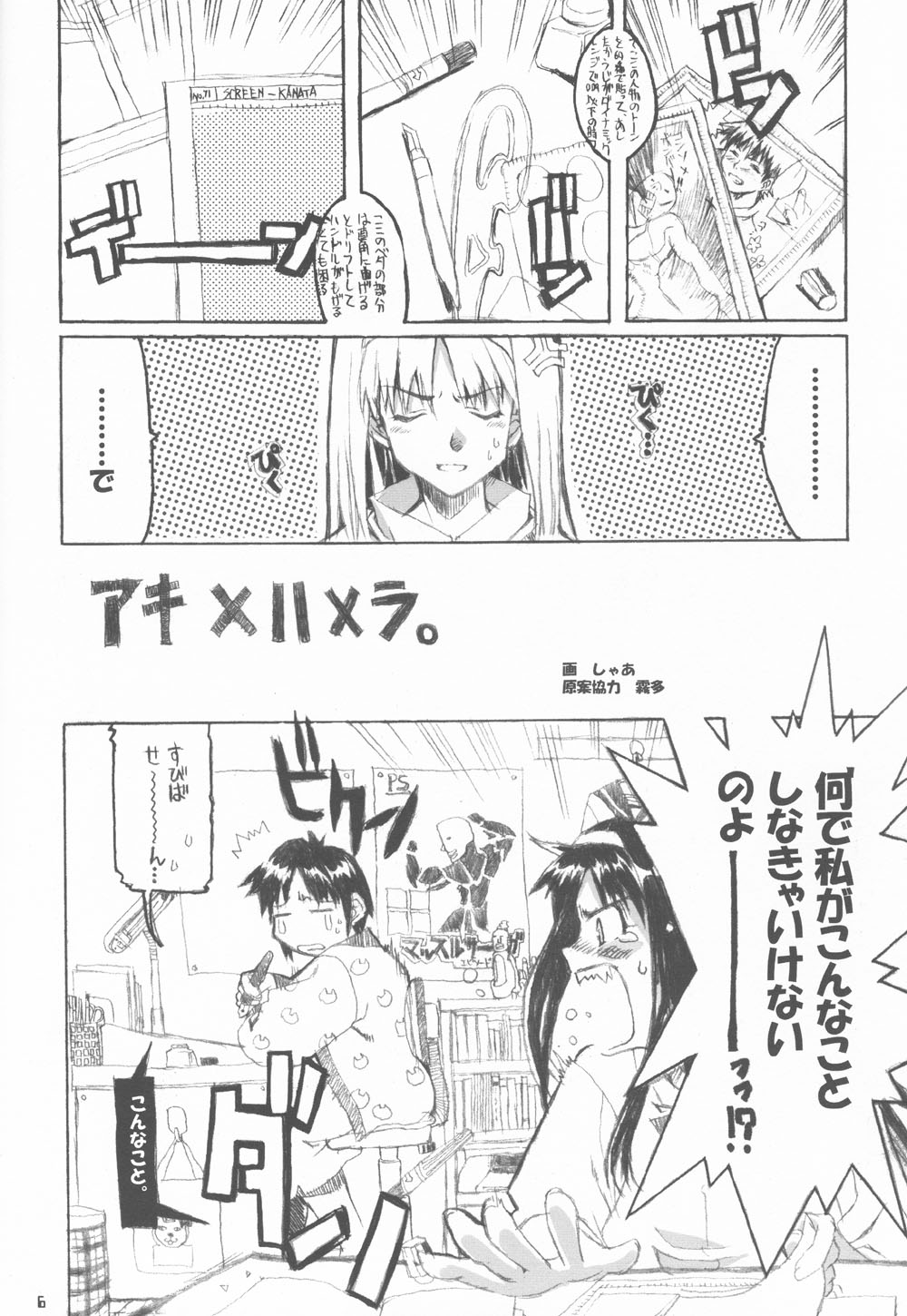 Neko-bus Tei no Hon vol.4 page 5 full