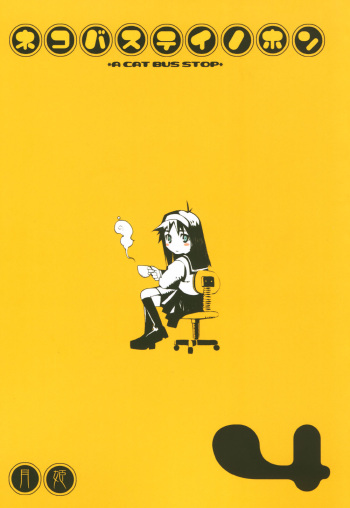 [Neko-bus Tei (Shaa)] Neko-bus Tei no Hon vol.4 (Tsukihime) cover