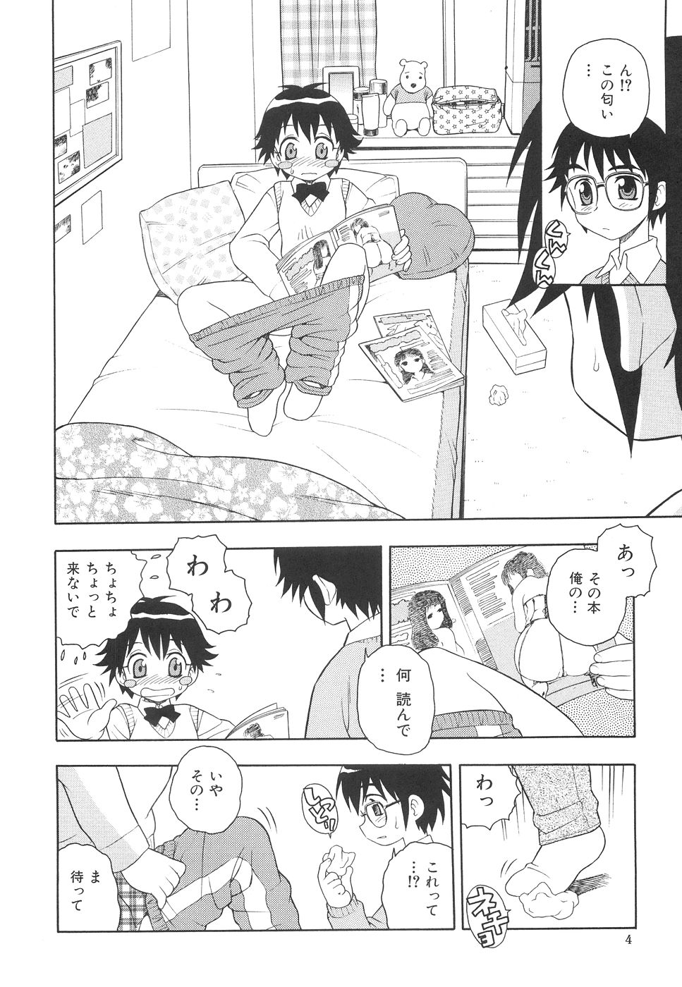 Boku to Imouto page 11 full