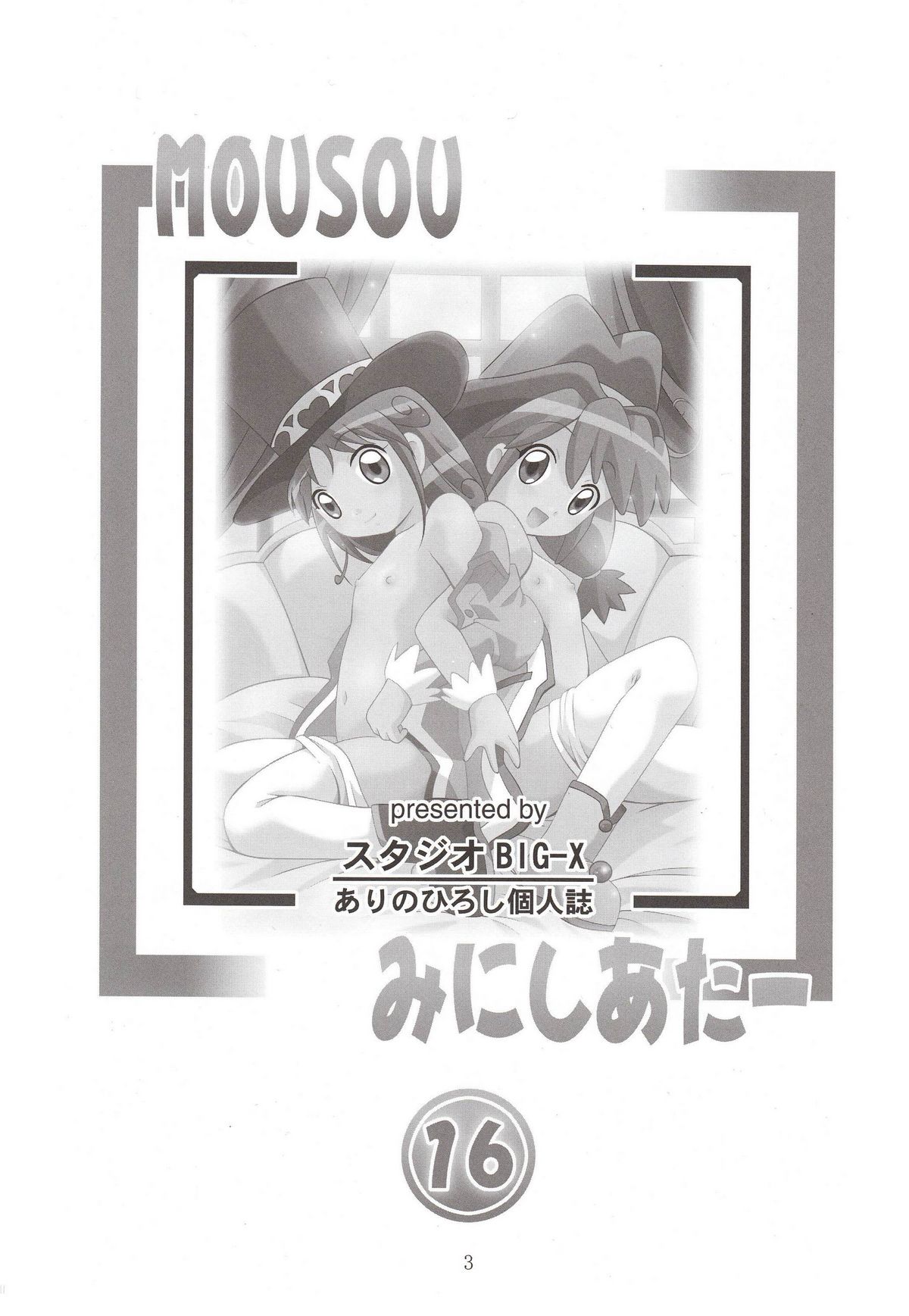 Mousou Mini Theater 16 page 2 full