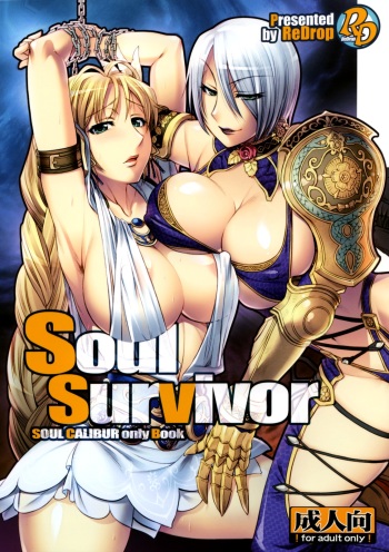 [ReDrop (Miyamoto Smoke, otsumami)] Soul Survivor (Soul Calibur) [English] [SaHa] [2008-09-18] cover