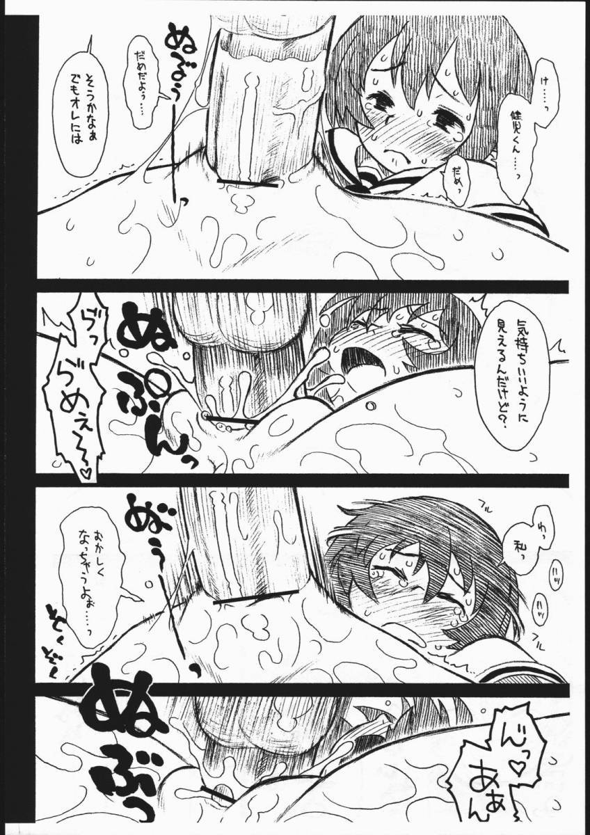 Kamidanomi page 11 full