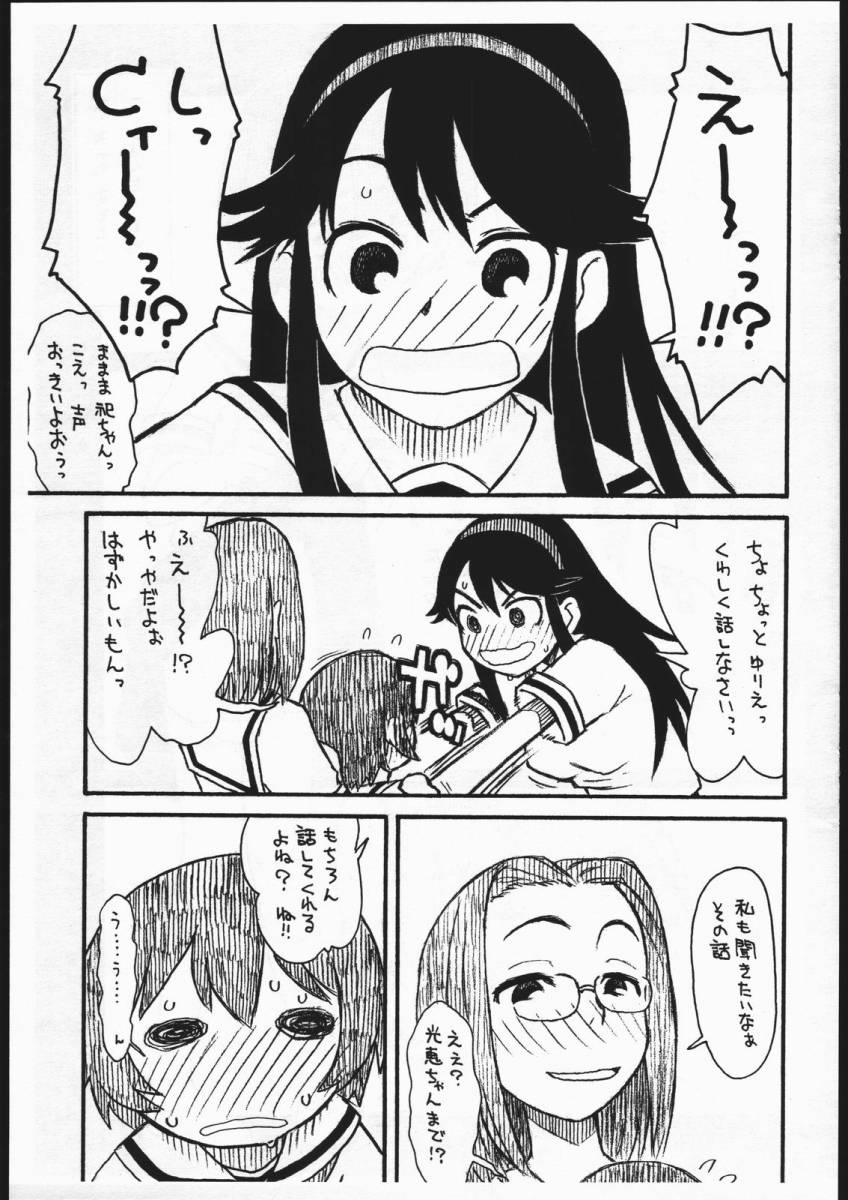 Kamidanomi page 6 full