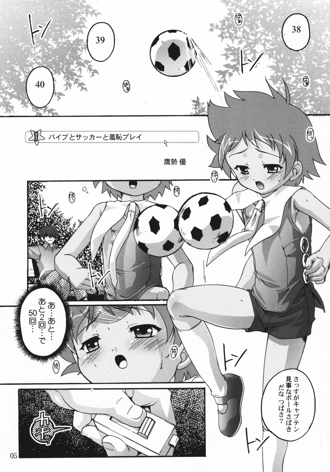 Tsubasa x4 no Naisho page 4 full