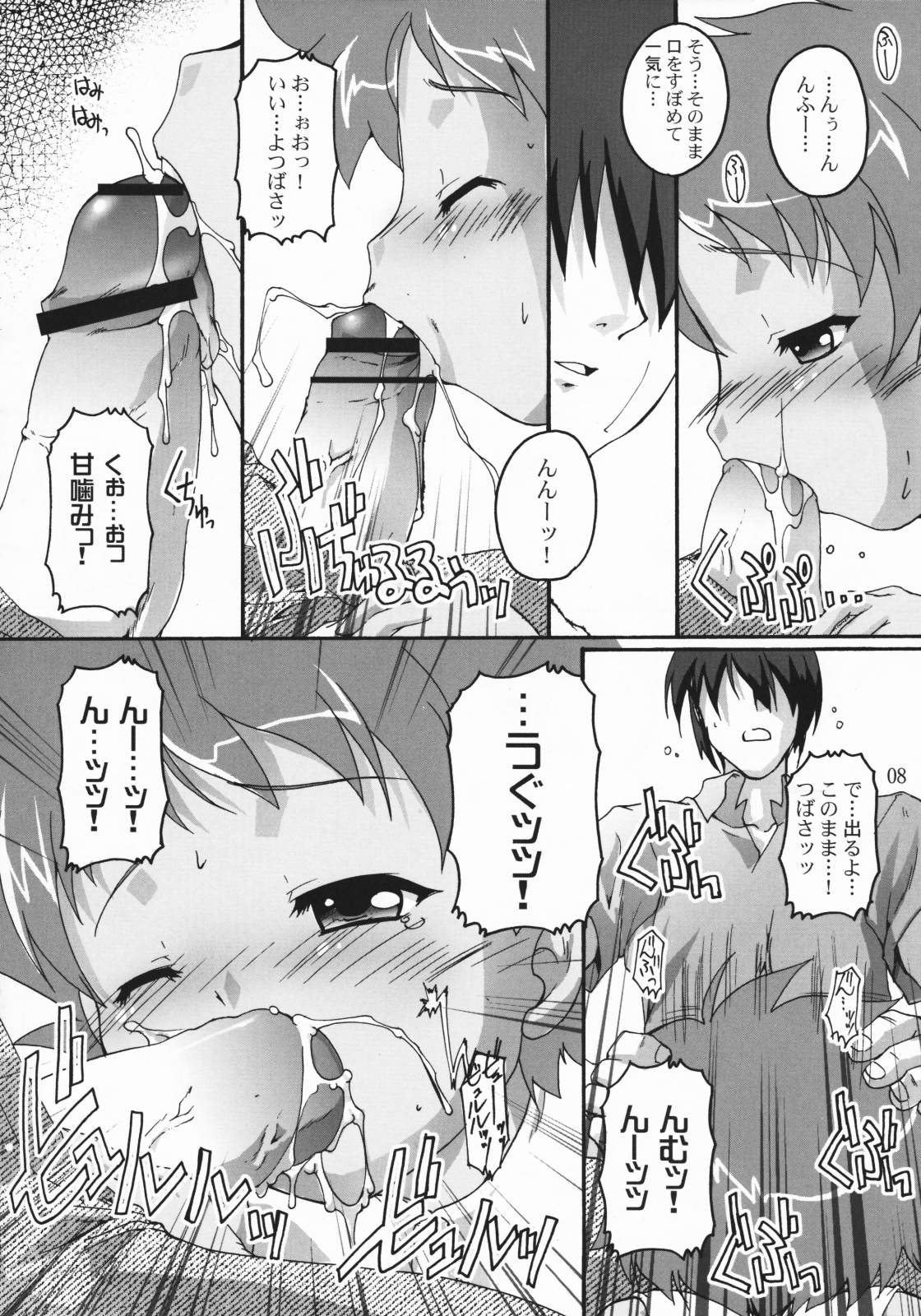 Tsubasa x4 no Naisho page 7 full