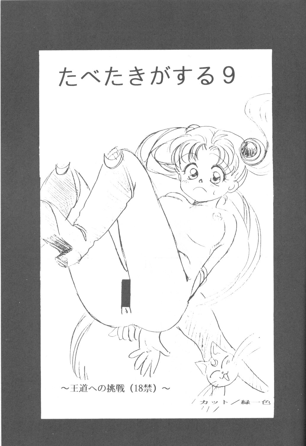 Tabeta Kigasuru 9 page 2 full