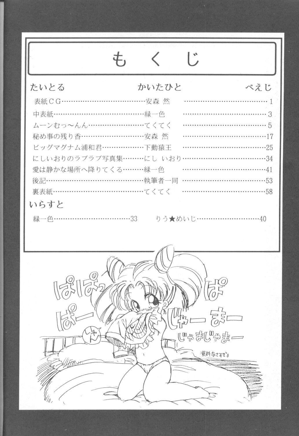 Tabeta Kigasuru 9 page 3 full