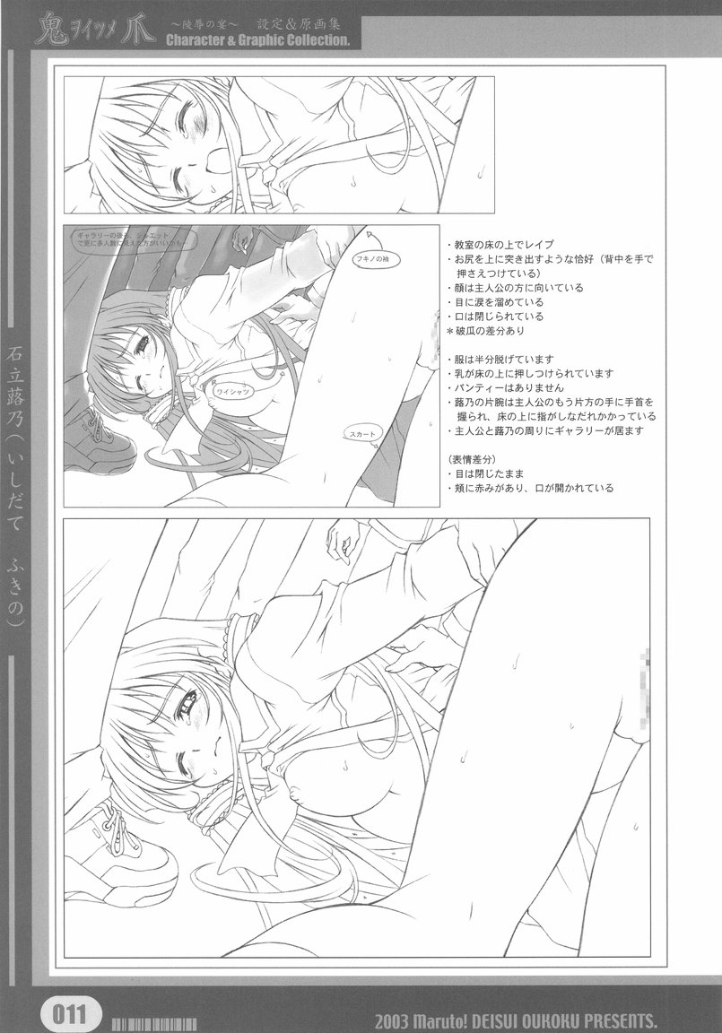 Woitsume ~Ryoujoku No Utage~ Settei & Mangashuu page 11 full
