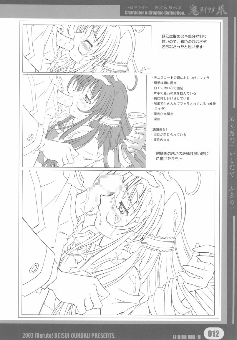 Woitsume ~Ryoujoku No Utage~ Settei & Mangashuu page 12 full
