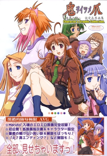 [Deisui Oukoku] Woitsume ~Ryoujoku No Utage~ Settei & Mangashuu cover