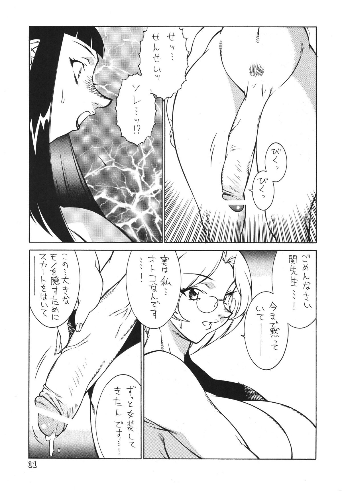 Seki Sensei No Kagai Jisshuu page 10 full