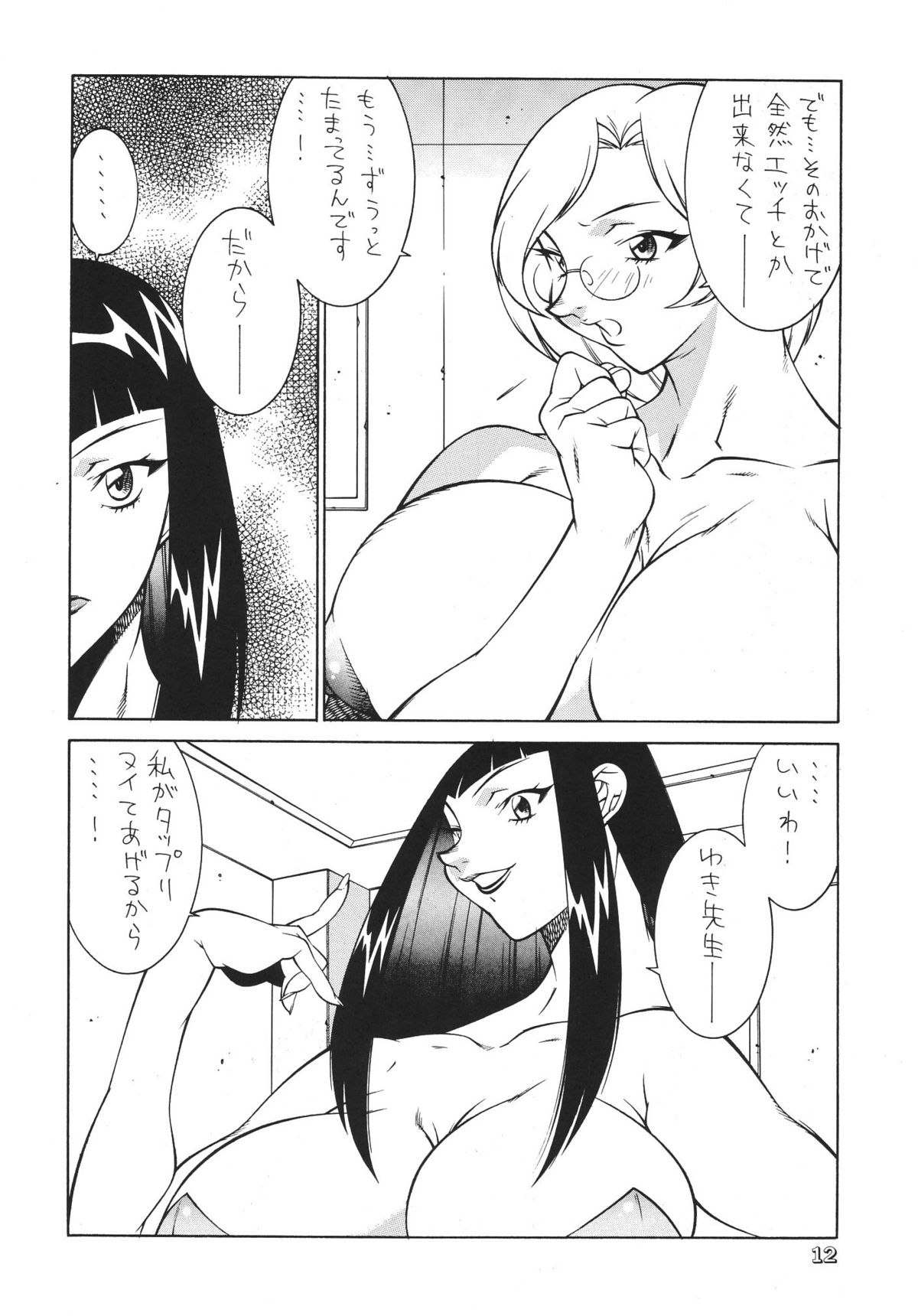 Seki Sensei No Kagai Jisshuu page 11 full