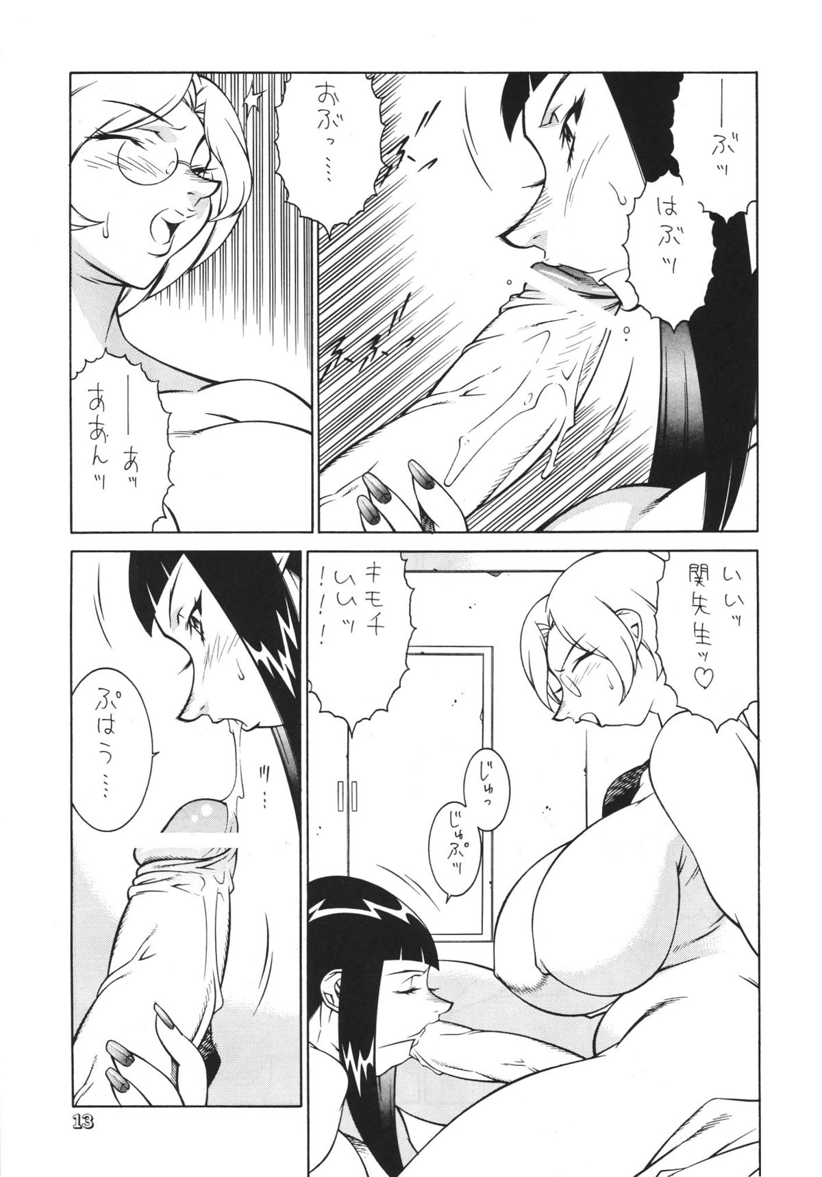 Seki Sensei No Kagai Jisshuu page 12 full