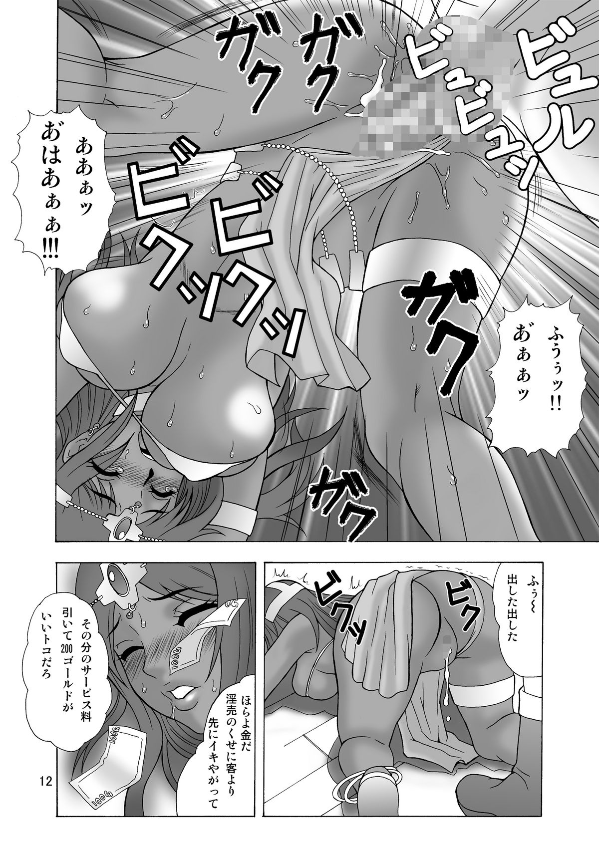 Hataraku Onee-san page 12 full
