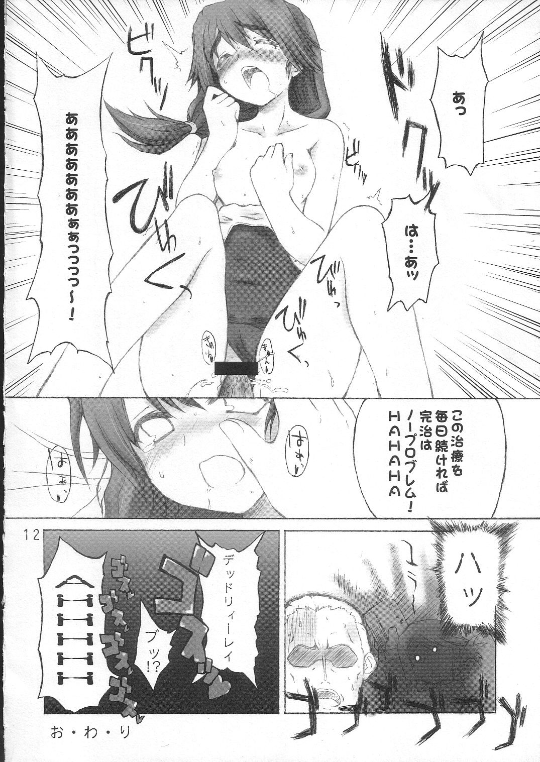 Ikuno Seikatsu Schmiz page 11 full