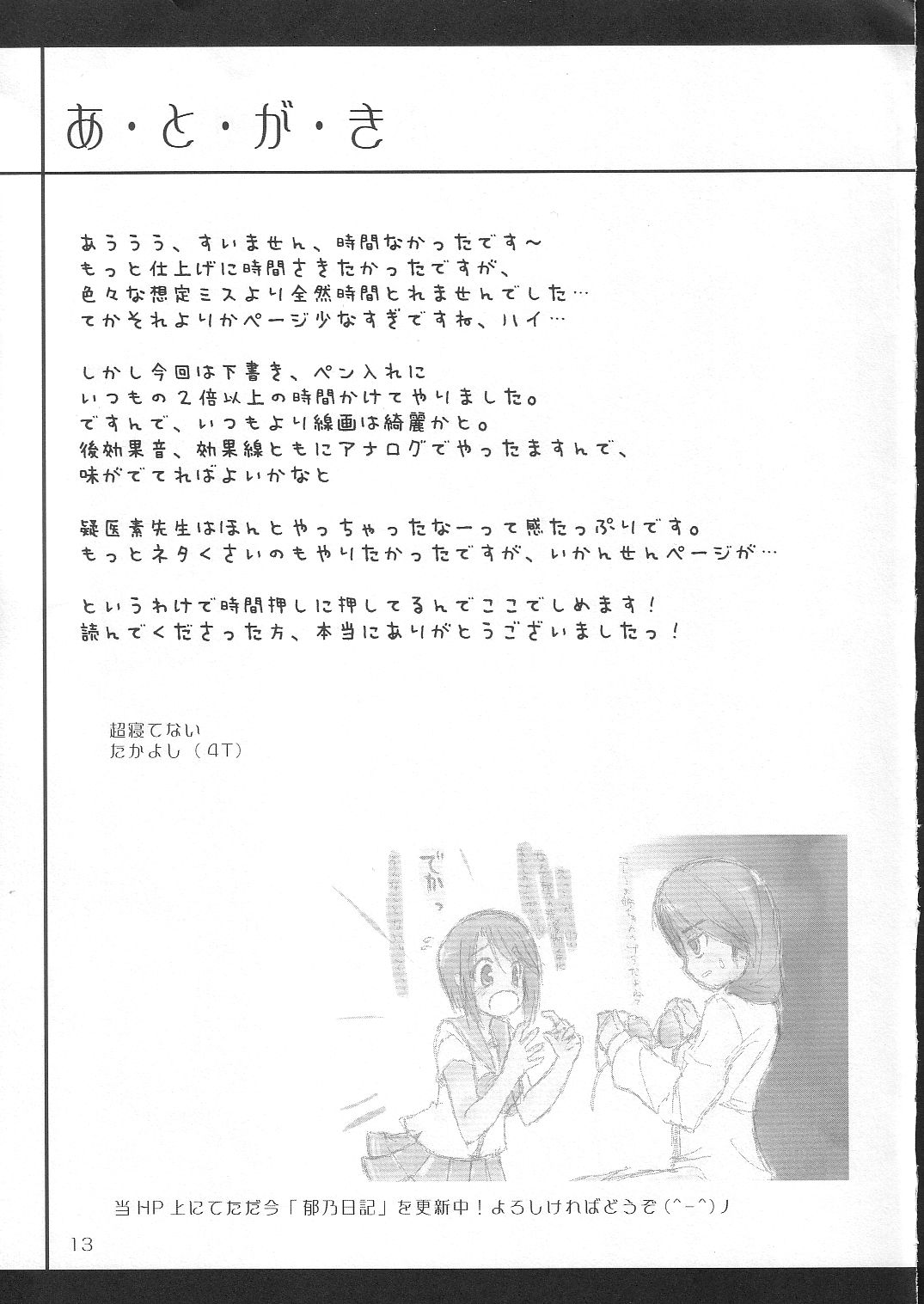 Ikuno Seikatsu Schmiz page 12 full