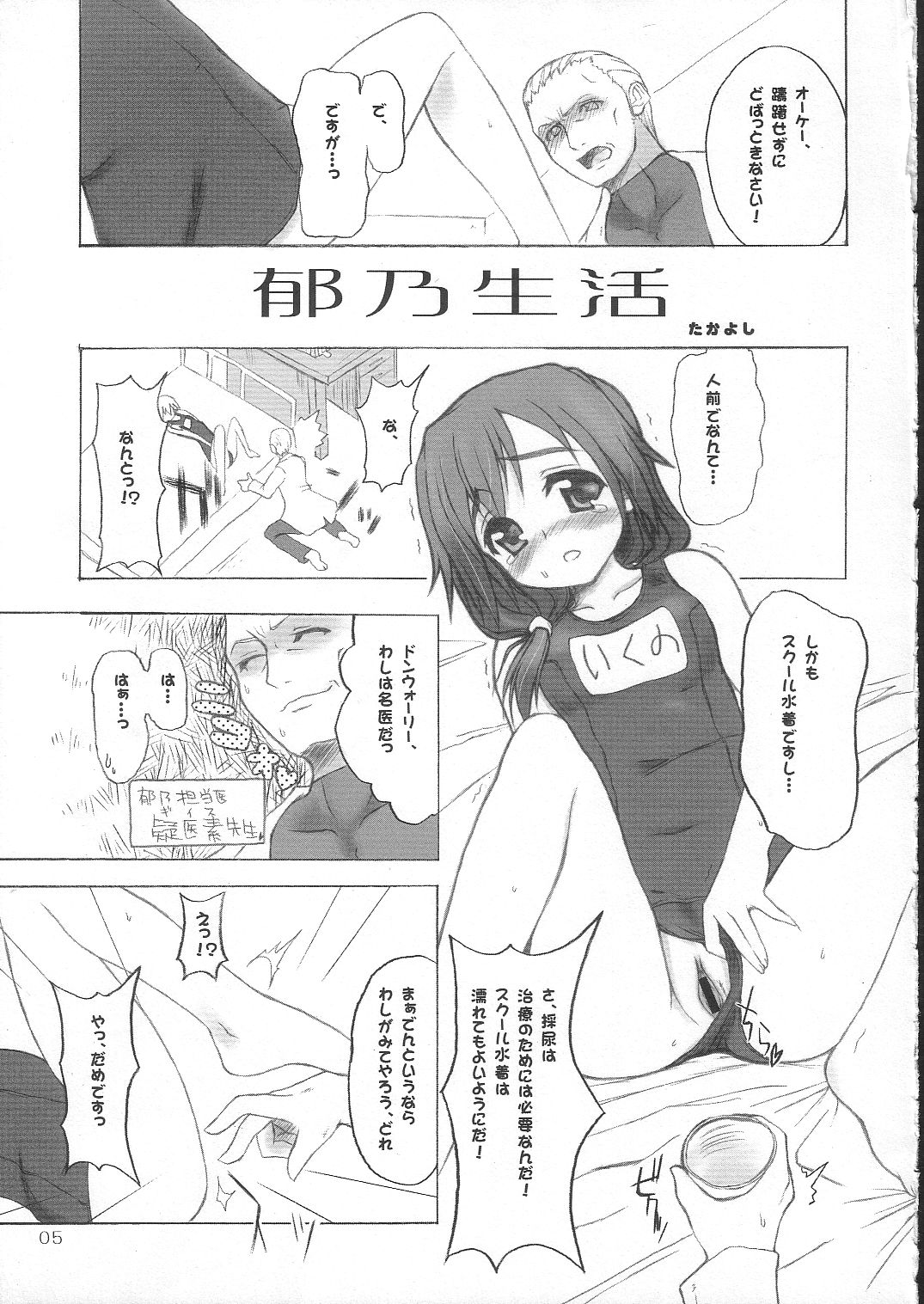 Ikuno Seikatsu Schmiz page 4 full
