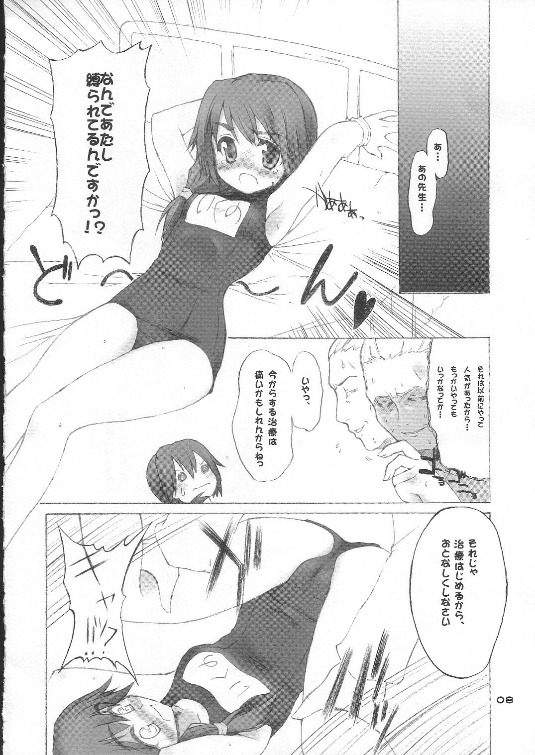 Ikuno Seikatsu Schmiz page 7 full