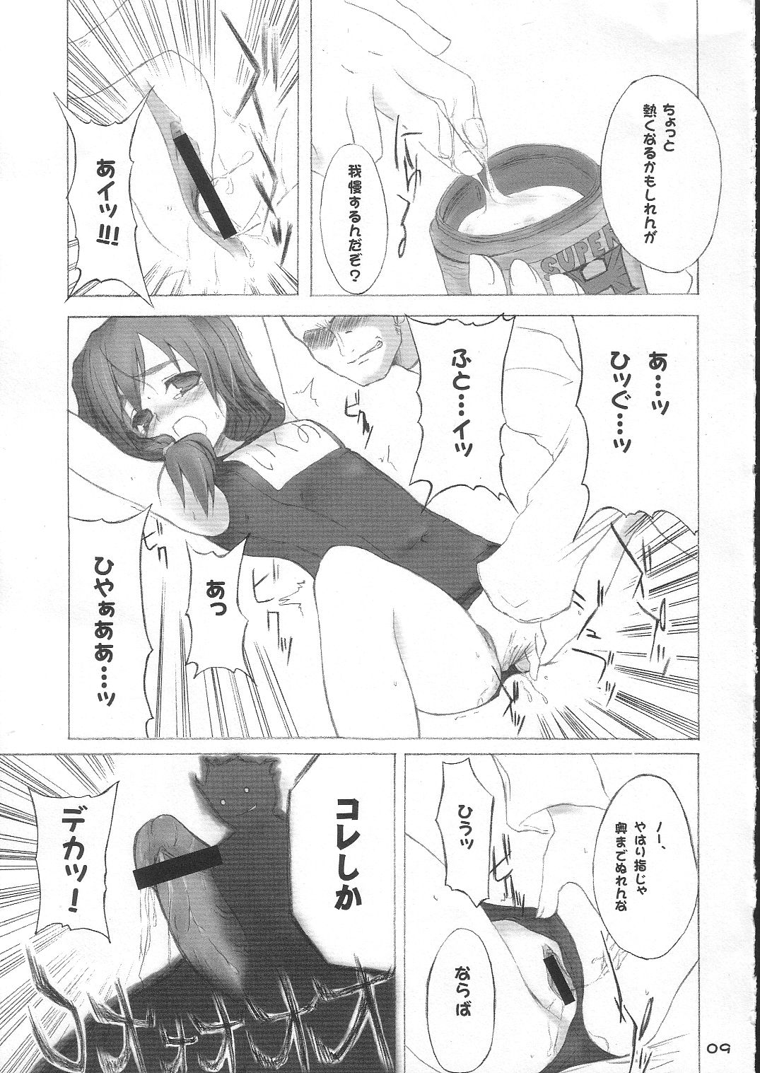 Ikuno Seikatsu Schmiz page 8 full