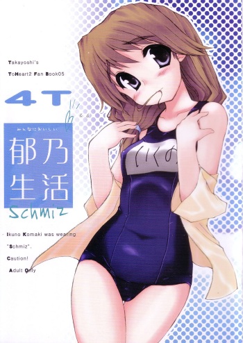 [4T] Ikuno Seikatsu Schmiz (To Heart 2) cover