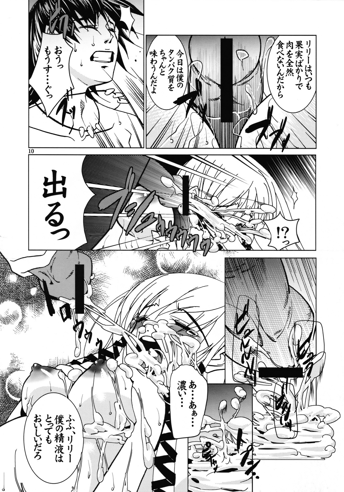 Rakuen Jigoku page 11 full
