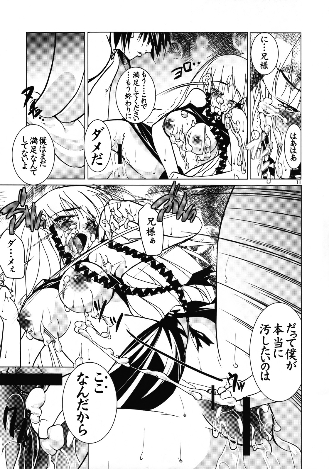 Rakuen Jigoku page 12 full
