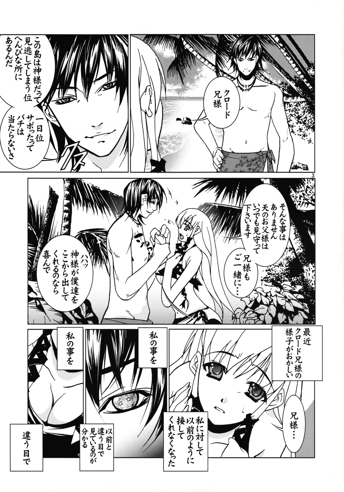 Rakuen Jigoku page 4 full