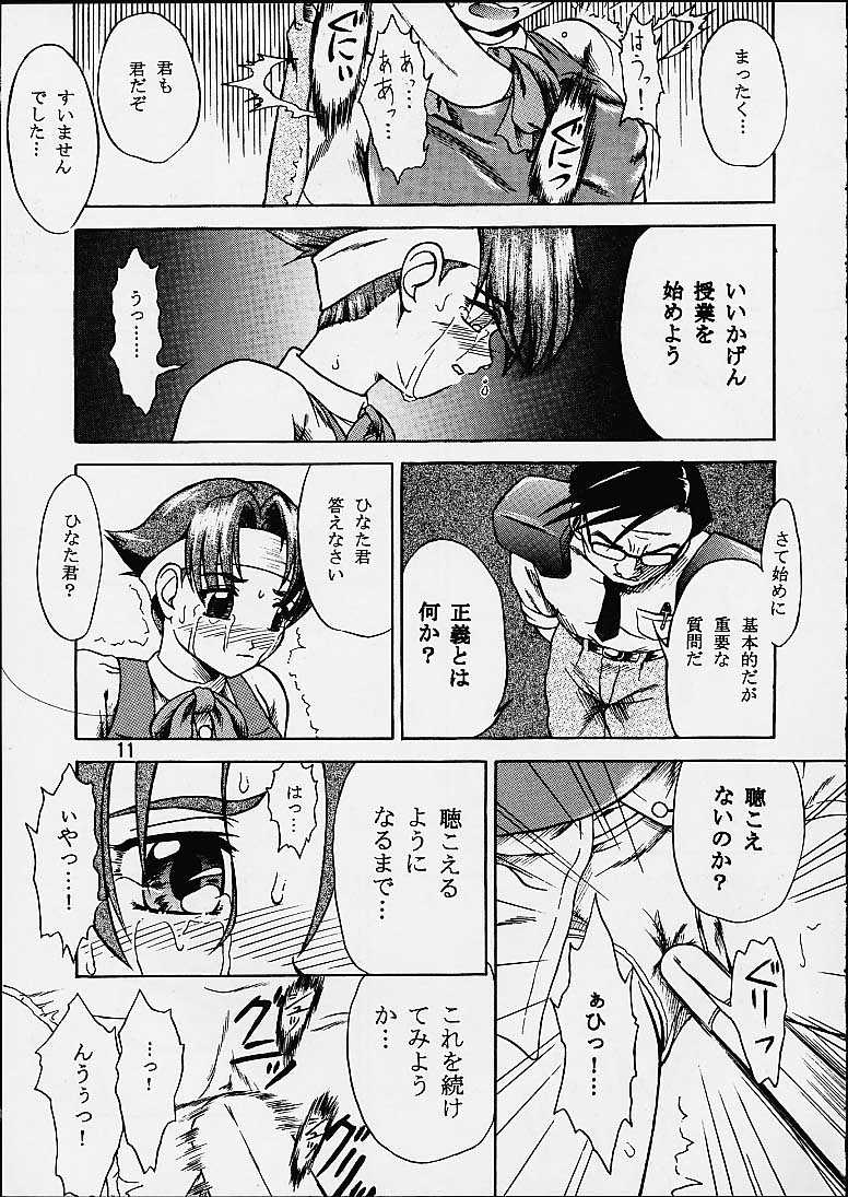 Anata ga Nozomu kara Dennou no Obashima no naka de page 10 full