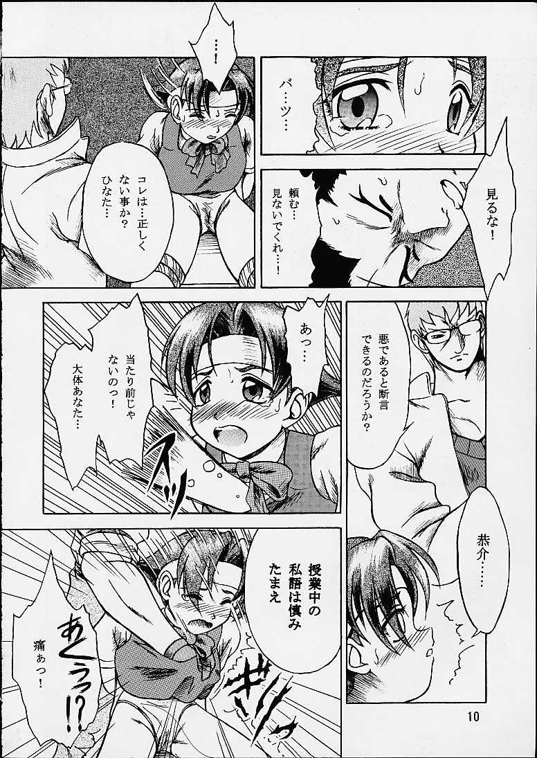 Anata ga Nozomu kara Dennou no Obashima no naka de page 9 full
