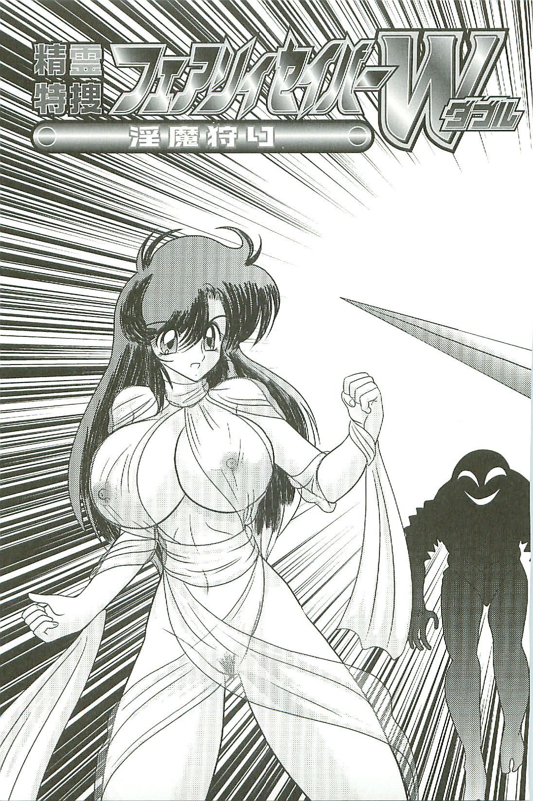 Seirei Tokusou Fairy Saber W Inma Kari page 11 full