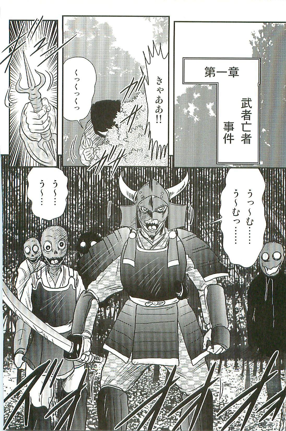 Seirei Tokusou Fairy Saber W Inma Kari page 12 full