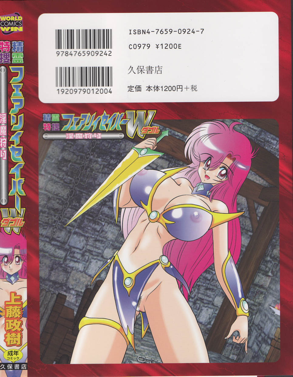 Seirei Tokusou Fairy Saber W Inma Kari page 2 full