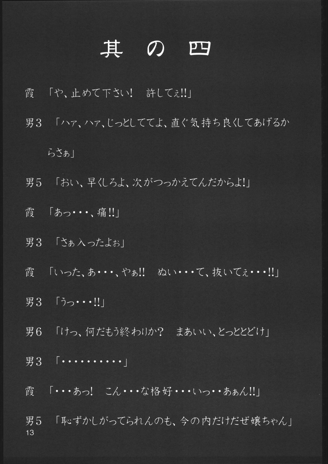 Misoka no 2 page 12 full