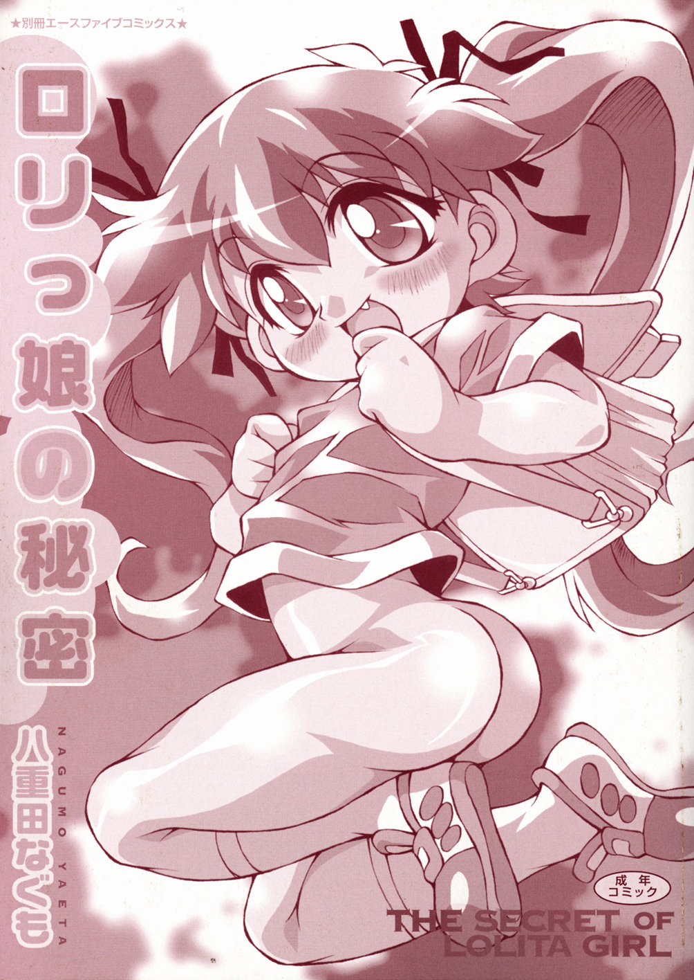 Lolikko no Himitsu page 3 full