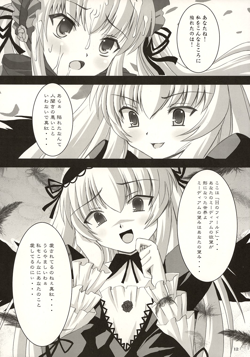 Royal Milk Doll page 11 full