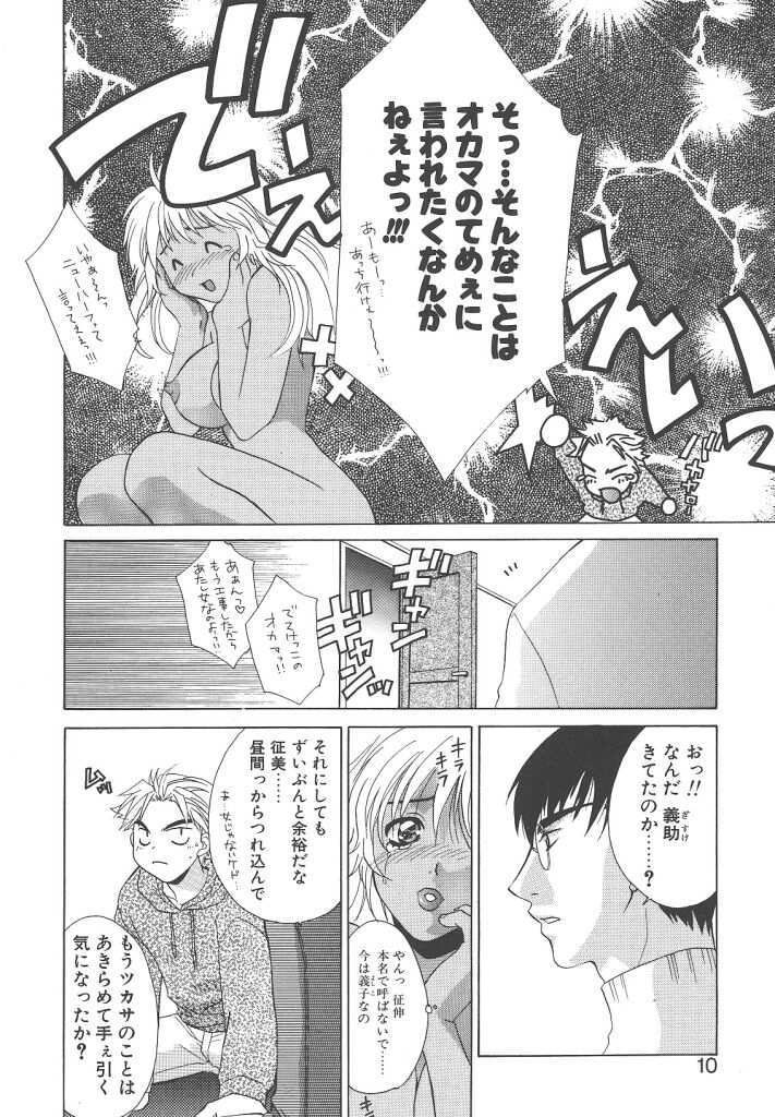 Dame!! page 10 full