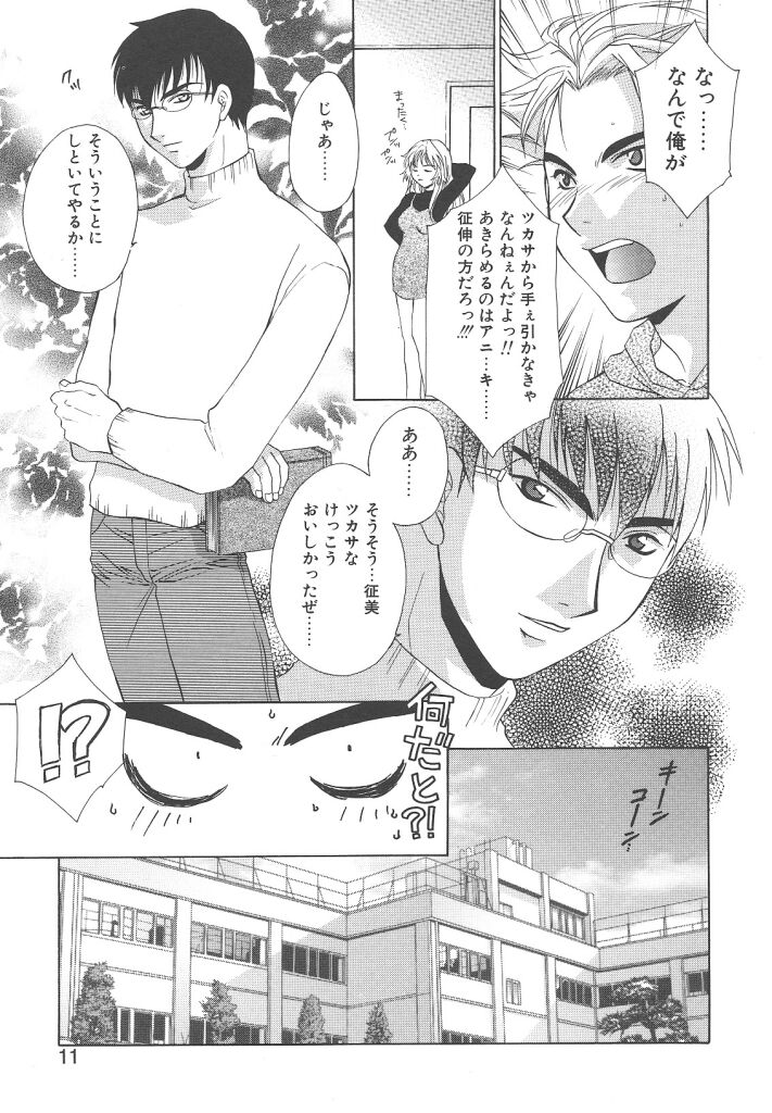 Dame!! page 11 full