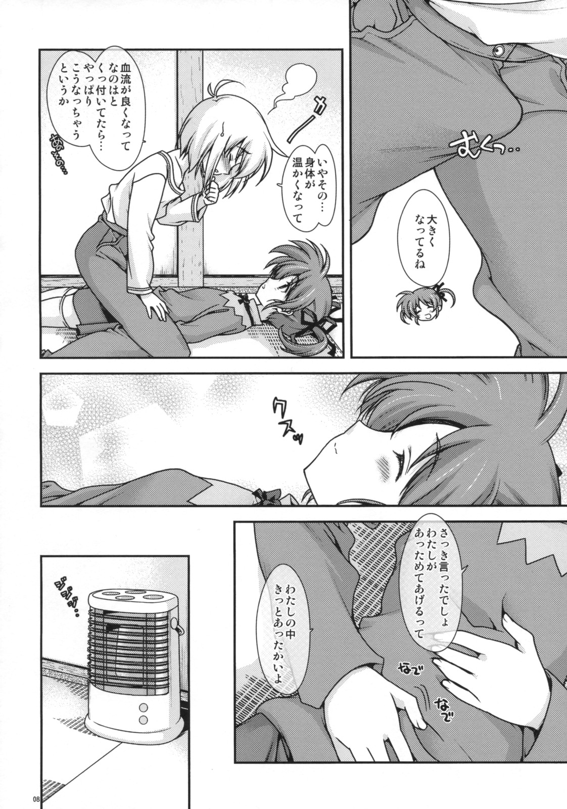 Toppatsu Tengoku 20081230 page 8 full