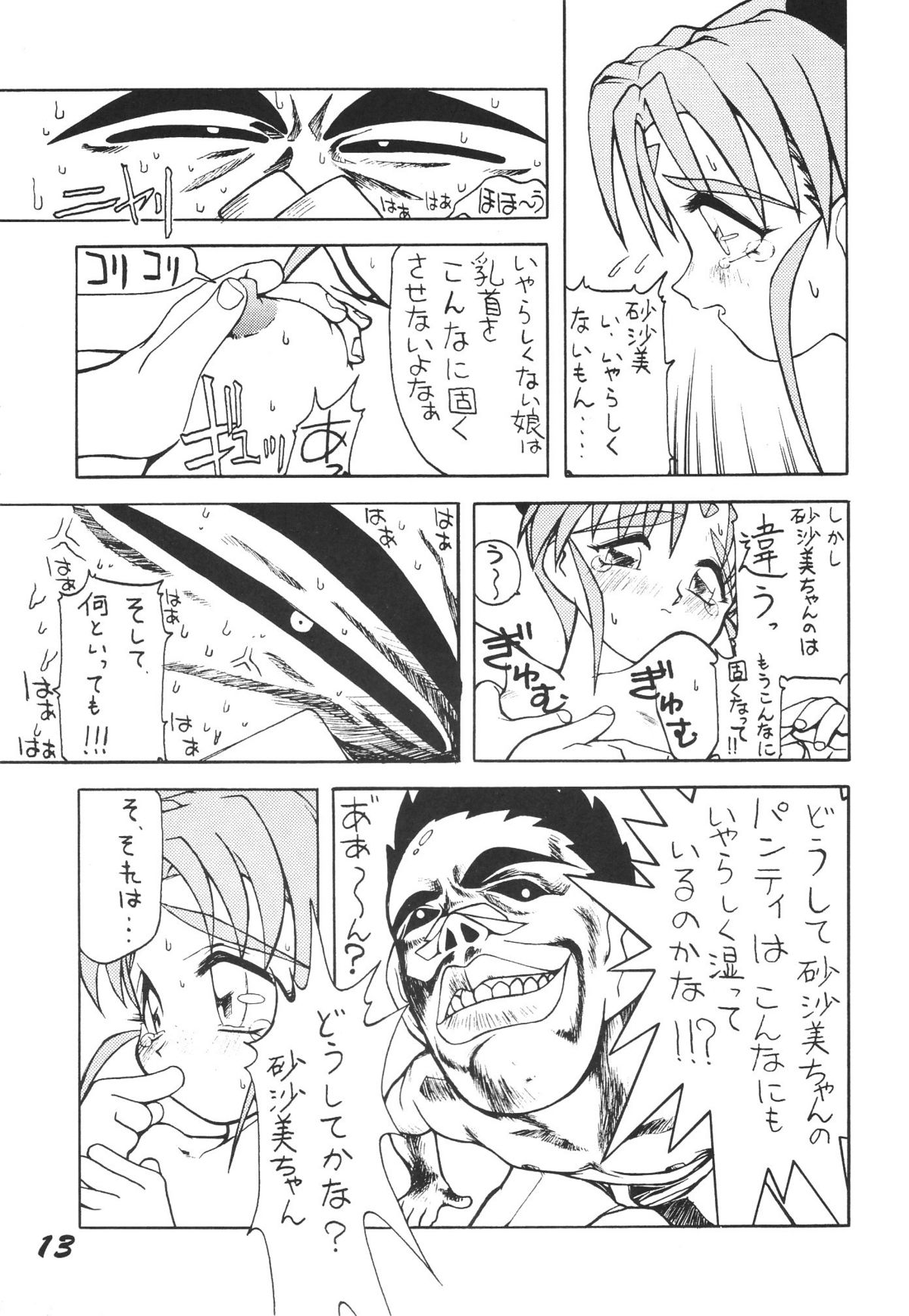 Muyou Yarou A-Team 3.5 Hakka Ryouran page 12 full