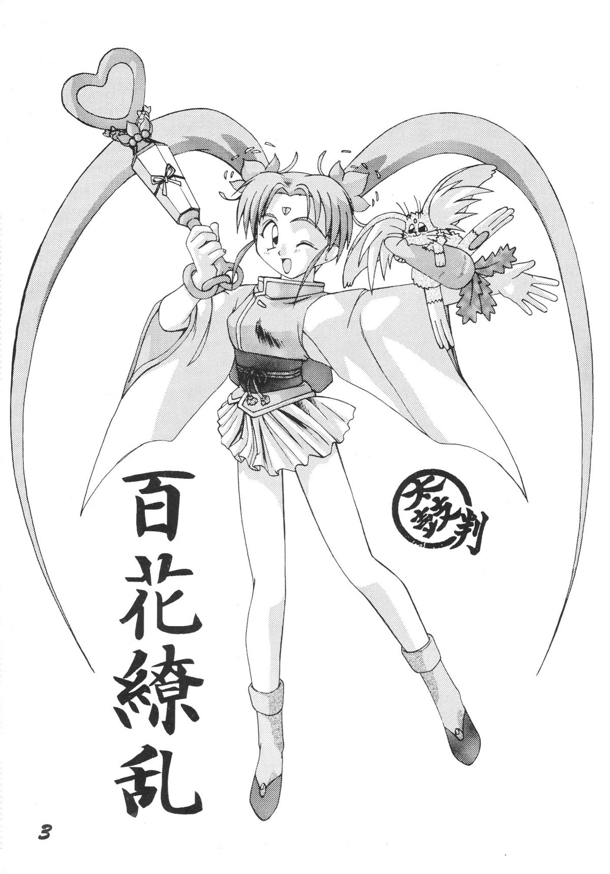 Muyou Yarou A-Team 3.5 Hakka Ryouran page 2 full