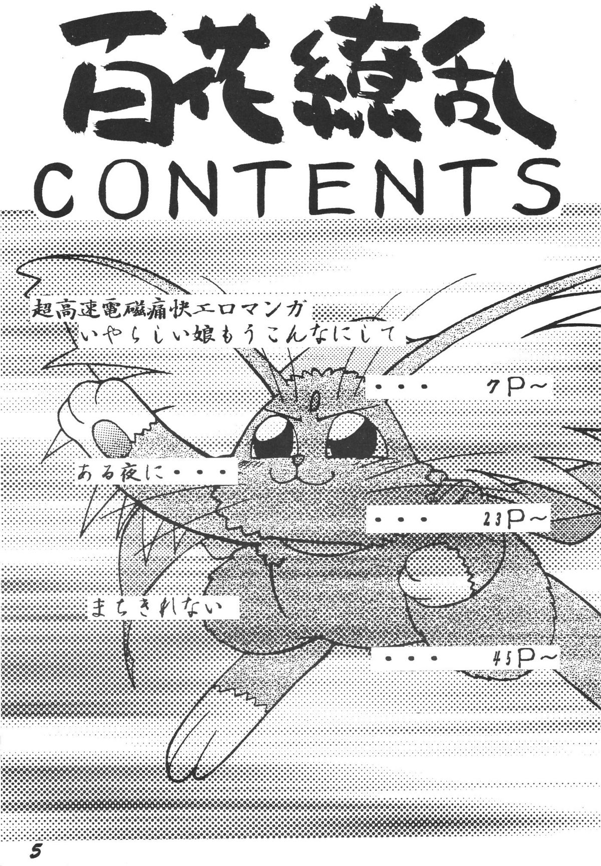 Muyou Yarou A-Team 3.5 Hakka Ryouran page 4 full