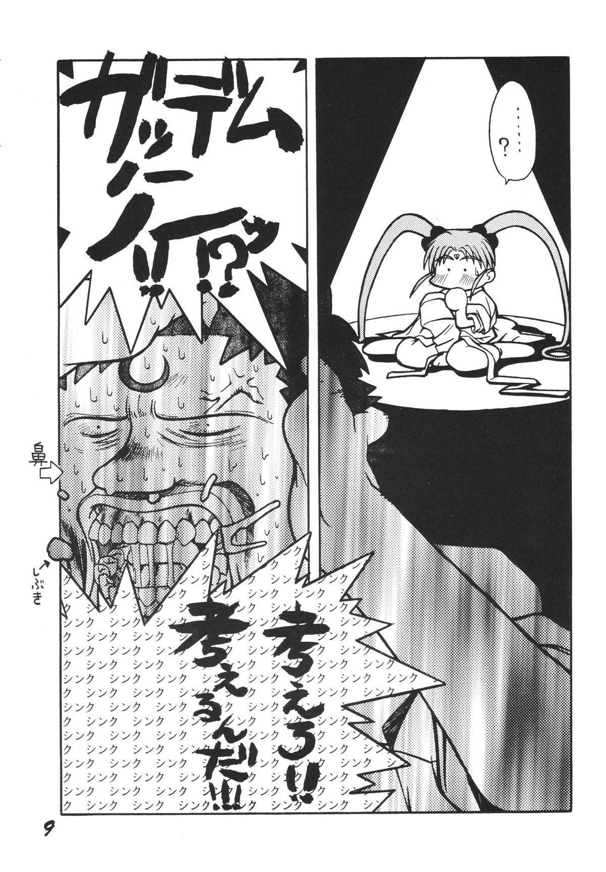 Muyou Yarou A-Team 3.5 Hakka Ryouran page 8 full