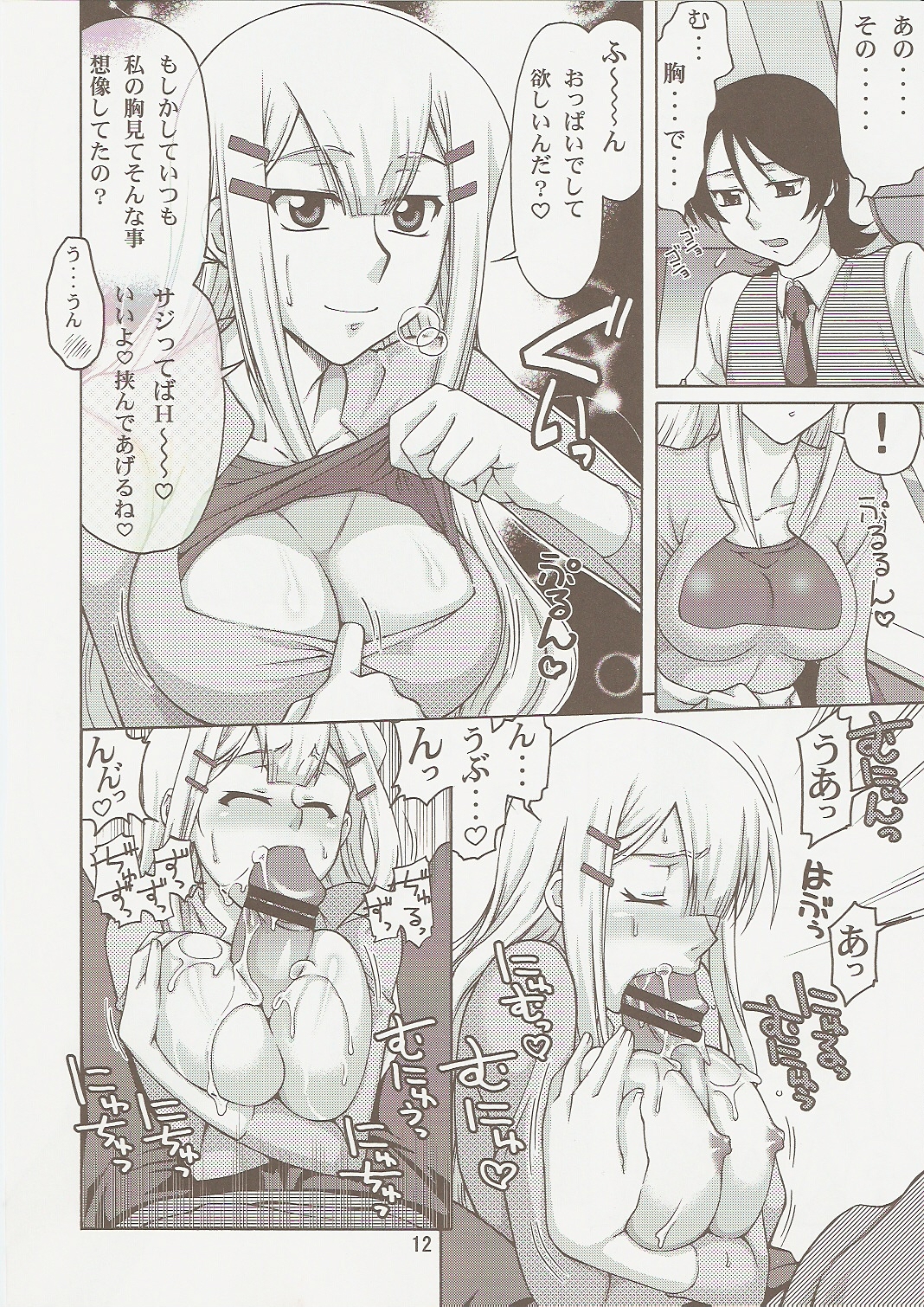 COMIC Daybreak Vol.01 page 11 full
