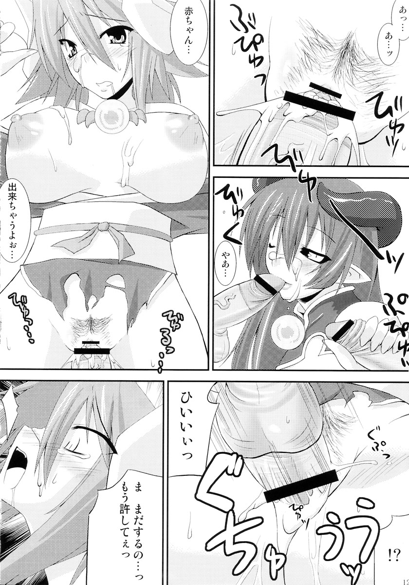 sinrainpoucho kou page 12 full