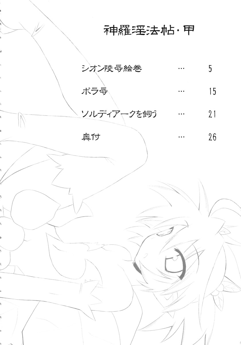 sinrainpoucho kou page 4 full