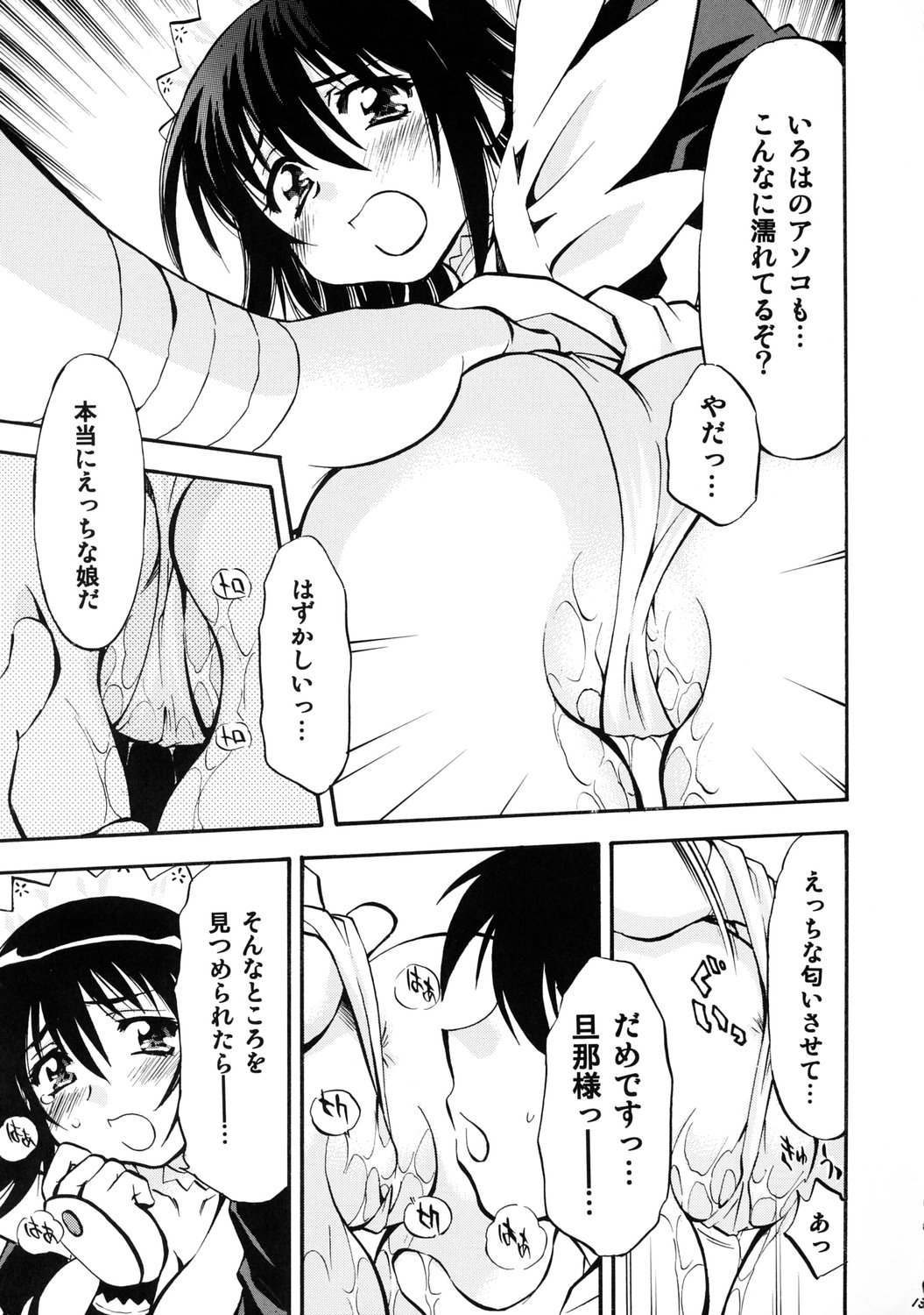 Iroha no Iro page 12 full