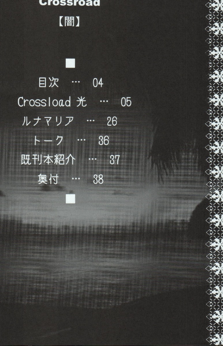 crossroad Hikari page 4 full